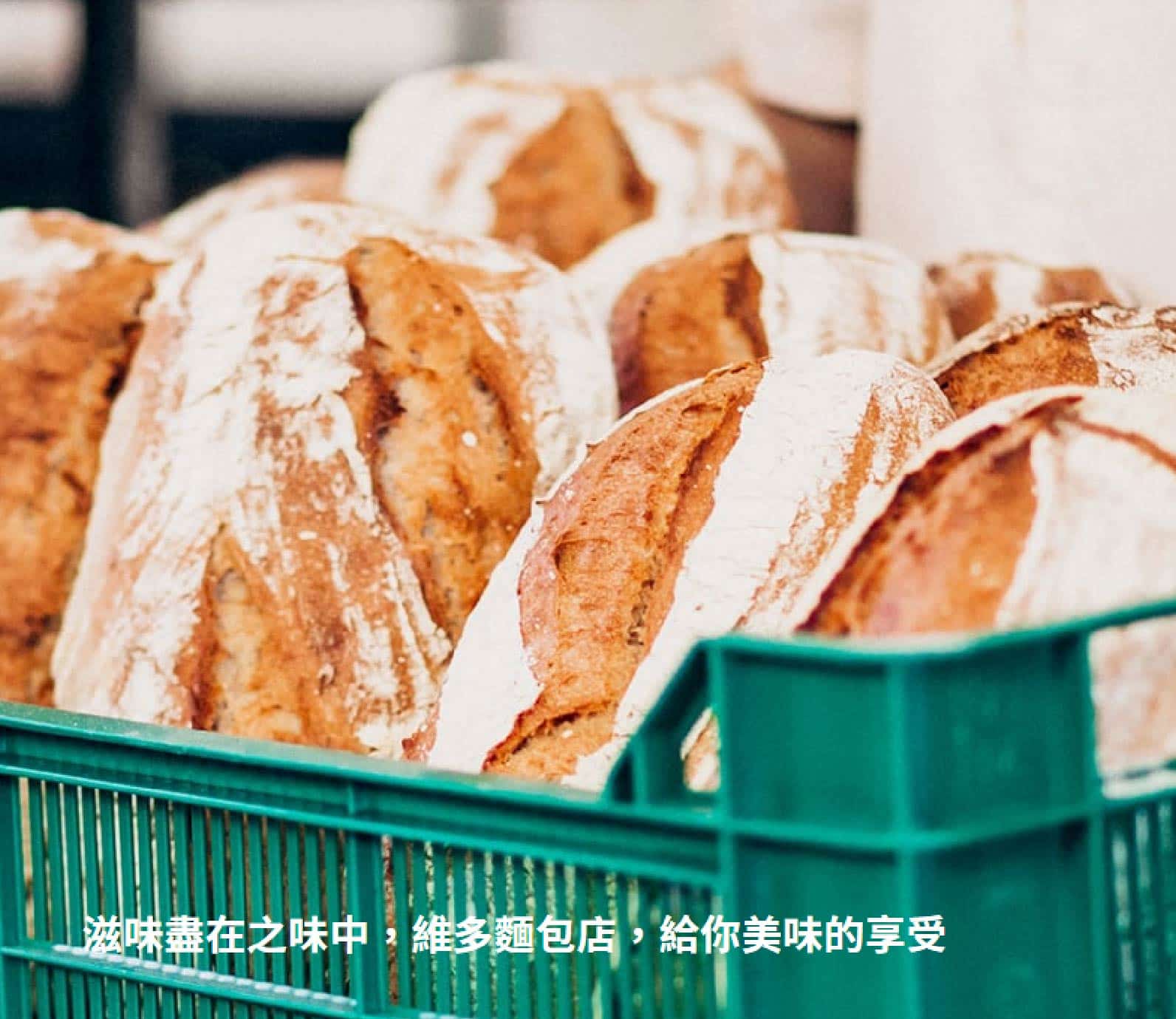 維多麵包坊高雄品牌設計
