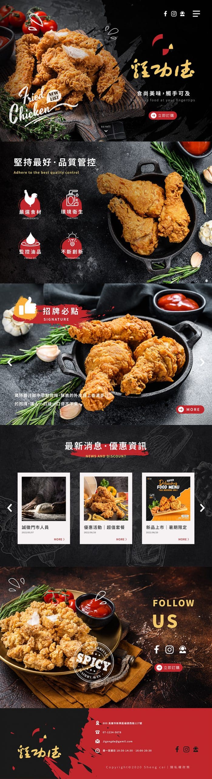 雞功德炸雞店網頁_工作區域 1