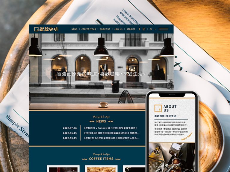 橙靛咖啡網站